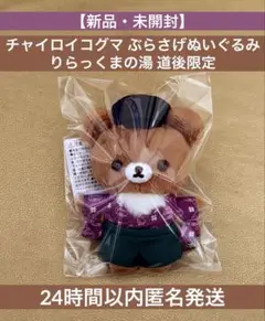 2026年最新】リラックマ ぬいぐるみの人気アイテム - メルカリ