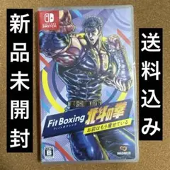 【新品未開封】 Fit Boxing 北斗の拳　フィットボクシング