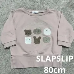SLAP SLIP ピンク トレーナー 80