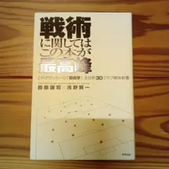 戦術に関してはこの本が最高峰 : これぞサッカーの「戦術学」全世界30クラブ解…