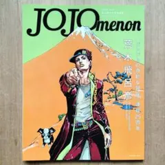 荒木飛呂彦 少年漫画