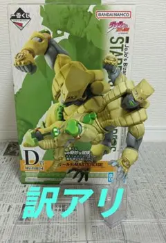 【訳アリ】一番くじ　ジョジョの奇妙な冒険　D賞　ザ・ワールド　フィギュア