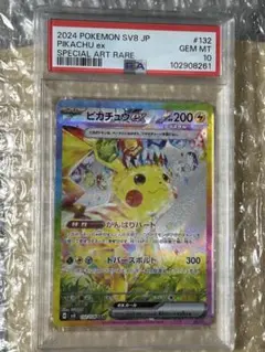 2025年最新】ピカチュウex psa10 sarの人気アイテム - メルカリ