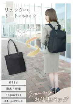 リュック・トートバッグ ブラック A4サイズ対応