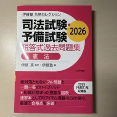 2026年最新】予備試験短答の人気アイテム - メルカリ