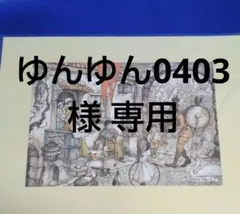 ゆんゆん0403様専用　３AP　ミュージシャンと鍛冶屋さん　各5枚
