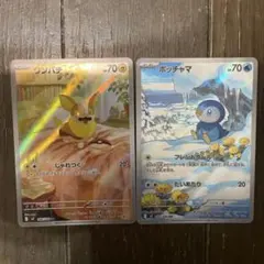 ワンパチ ポッチャマ AR 2枚セット