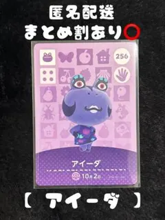 どうぶつの森 アイーダ amiiboカード 256