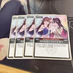 ホロライブカード　SorAZセレブレーション 4枚　ホロカ
