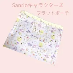 《未使用》サンリオキャラクターズ　 　フリル、ポケット付きフラットポーチ