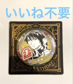 銀魂 バースデー缶バッジ バースデイ缶バッジ2024 山崎退