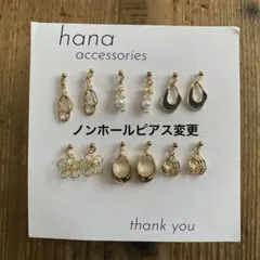 [#021] ノンホールピアス ＊まとめ売り＊ 6点セット＊リング＊