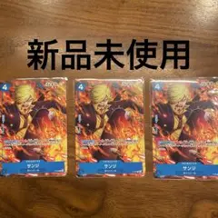 最強ジャンプ7月号付録　ワンピースカードゲーム　サンジ　3枚セット