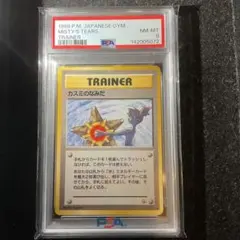 【希少/PSA8】旧裏 カスミのなみだ 旧裏】カスミのなみだ｜Yahoo!フリマ（旧PayPayフリマ）