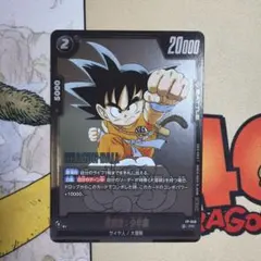 Vジャンプ付録 ドラゴンボールカード フュージョンワールド 孫悟空 少年期プロモ