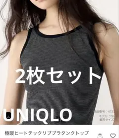 ユニクロ　極暖ヒートテックリブ　ブラタンクトップ　ブラック黒　Mサイズ2枚セット