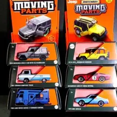 マッチボックス ムービングパーツ 6個セットのサムネイル