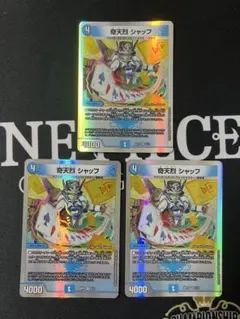 デュエマ 奇天烈 シャッフ