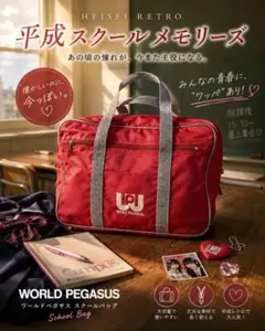 2026年最新】ワールドペガサス スクールバッグ 赤の人気アイテム