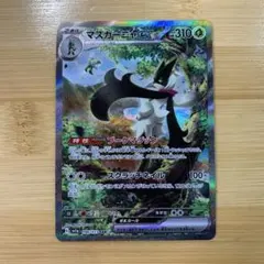 マスカーニャex SAR SV1a トリプレットビート 096/073