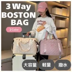 ボストンバック 3Way 軽量 大容量 マザーズバック ピンク ショルダーバッグ