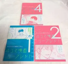 キヅナツキ　ギヴン　映画柊mix　4コマ漫画リーフレット