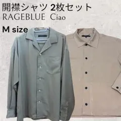 【良品】RAGEBLUE ciao 開襟シャツ 2枚セット Mサイズ