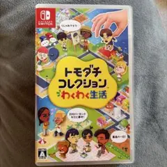 トモダチコレクションわくわく生活
