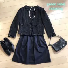 グリーンレーベル　ツイード　ジャケット38　スカート36　紺　入学式　卒業式