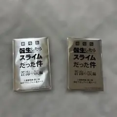 転生したらスライムだった件　カード2枚セット