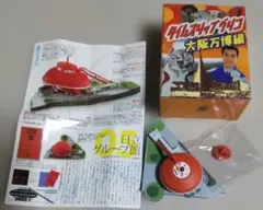 日立グループ館　タイムスリップグリコ　大阪万博編　ミニチュア