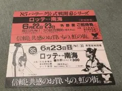 2026年最新】ホークス 招待券の人気アイテム - メルカリ