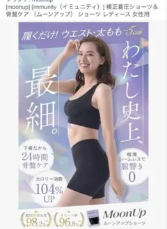 ムーンアップショーツ