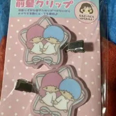 前髪クリップ　リトルツインスターズ　キキララ