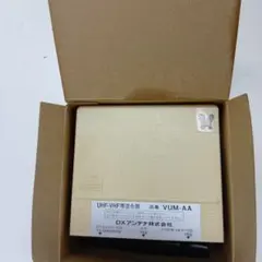 DXアンテナ UHF・VHF混合器 VUM-AA 本体