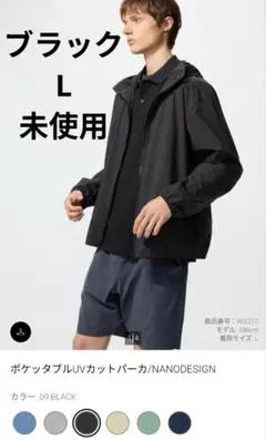 ユニクロ　ポケッタブルUVカットパーカ