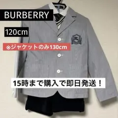 バーバリー☆4点セットでスーツ・ベスト・シャツ・ハーフパンツ☆入学式に 120