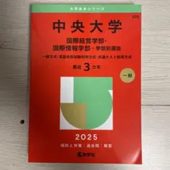 中央大学