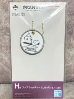 スヌーピー　1番くじ　ファブリックチャームコレクション　スヌーピー