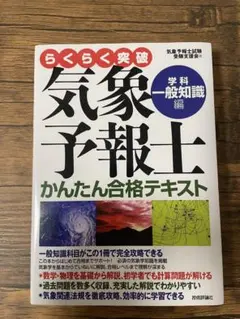 2026年最新】気象予報士 かんたん合格の人気アイテム - メルカリ