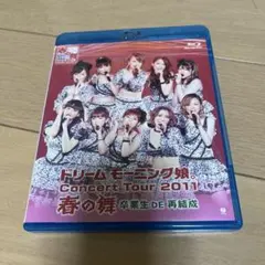 未開封】ドリーム モーニング娘。 トークイベント2011 秋の夜長に裏