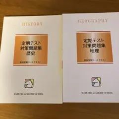 2025年最新】馬渕 地理 歴史の人気アイテム - メルカリ