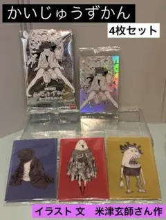 Q*y様 米津玄師 かいじゅうずかん カードウエハース 4枚セット - メルカリ