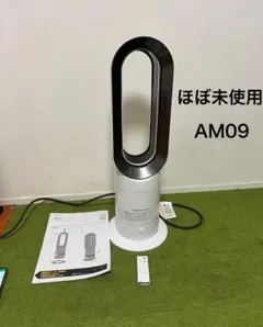 E35 美品dyson Hot+Cool AM09 セラミックファンヒーター - メルカリ