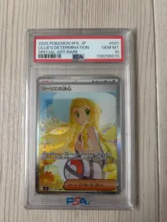 【未開封シュリンク付】【PSA10】リーリエの決心 091/063 SAR