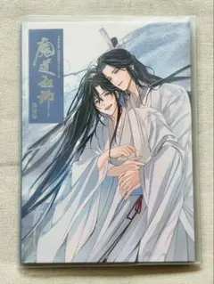 ドラマCD 魔道祖師 第三期 後編 公式茶屋限定盤＋有償特典メモリアル