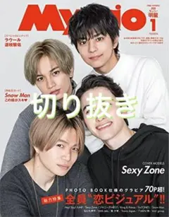 Myojo 2020年1月号ちっこい版 切り抜き