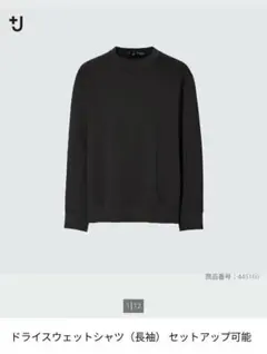 ユニクロ　+J ドライスウェットシャツ　L スウェット　ブラック