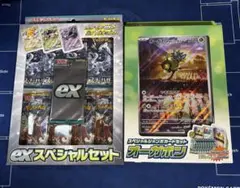 【新品】exスペシャルセット　ジャンボカードオーガポンセット　まとめ売り