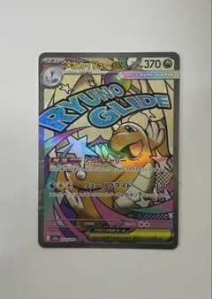 メガカイリューex HP370 ポケモンカード　MA